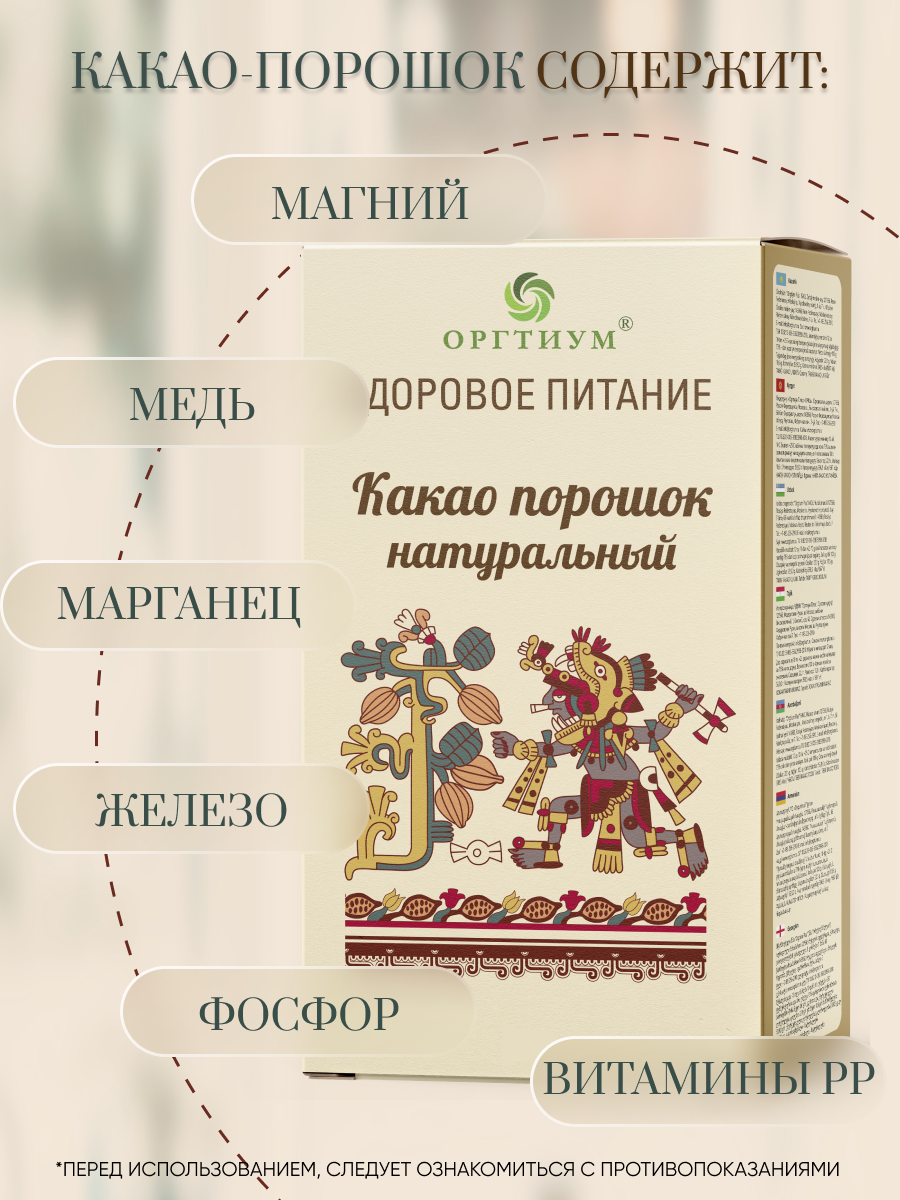 Какао-порошок Оргтиум натуральный 100 г - фото 2