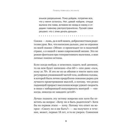 Книга Когда ребенок не может слушаться. Воспитание детей с СДВГ