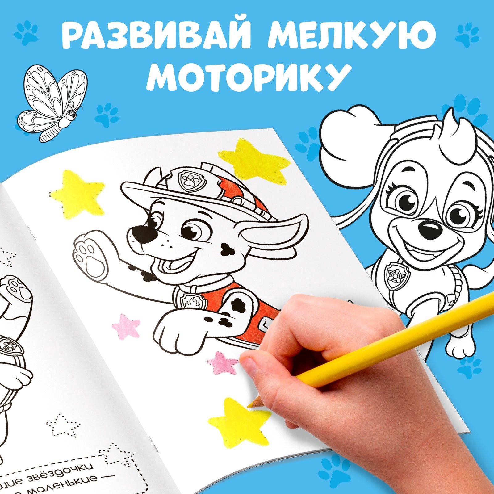 Раскраска Paw Patrol с заданиями Щенки на миссии А4 36 стр Щенячий патруль - фото 3