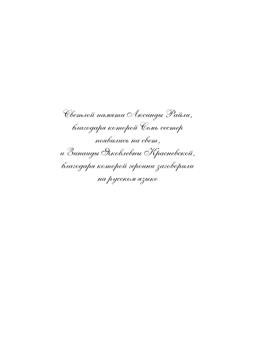 Книга Эксмо Семь сестер. Сестра солнца - фото 5