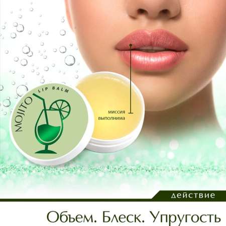 Гигиеническая помада AXIONE Mojito 15 мл