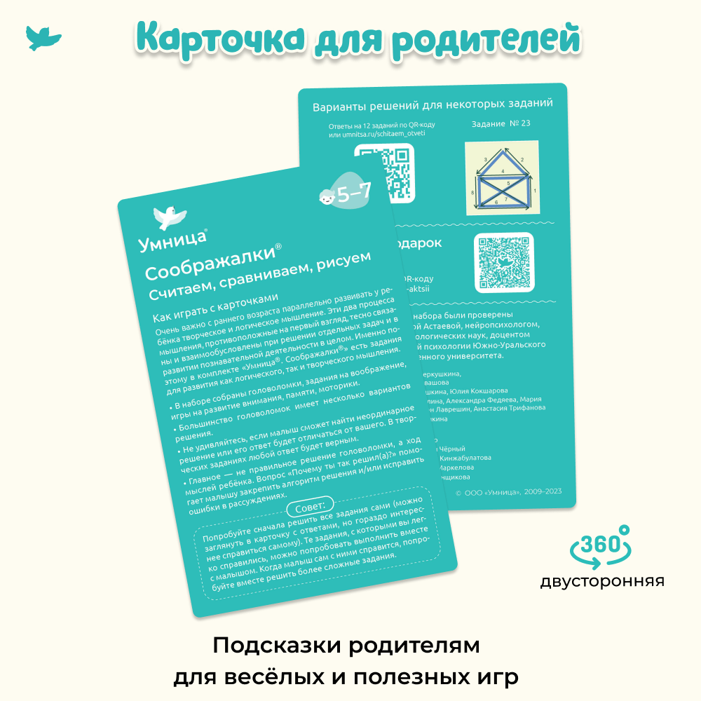 Настольная игра Умница - фото 11