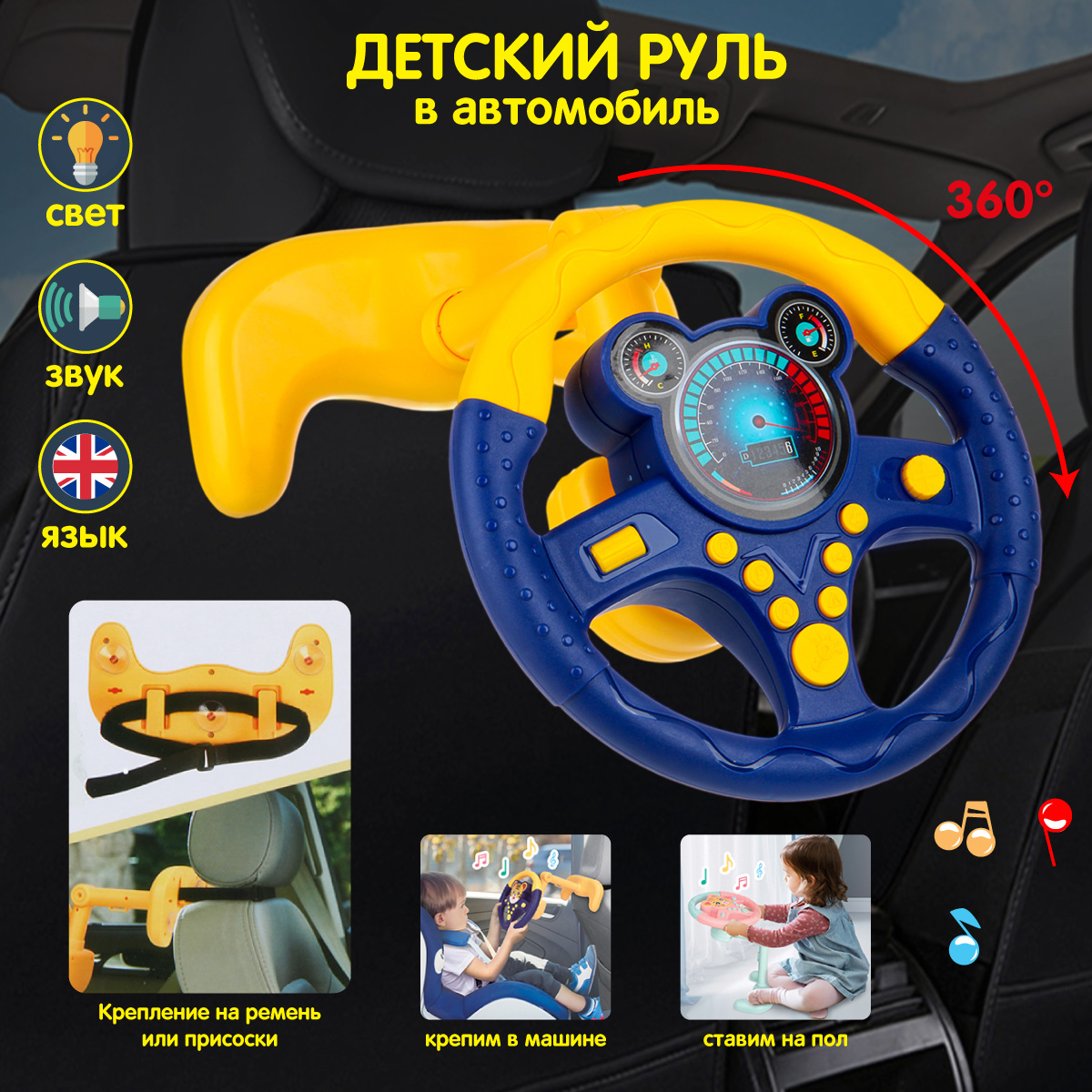 Изображение товара Игрушка Veld Co руль детский с подставкой на батарейках Изображение товара Игрушка Veld Co руль детский с подставкой на батарейках