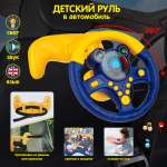 Игрушка Veld Co руль