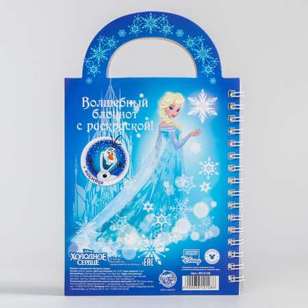 Набор для рисования Disney Холодное сердце