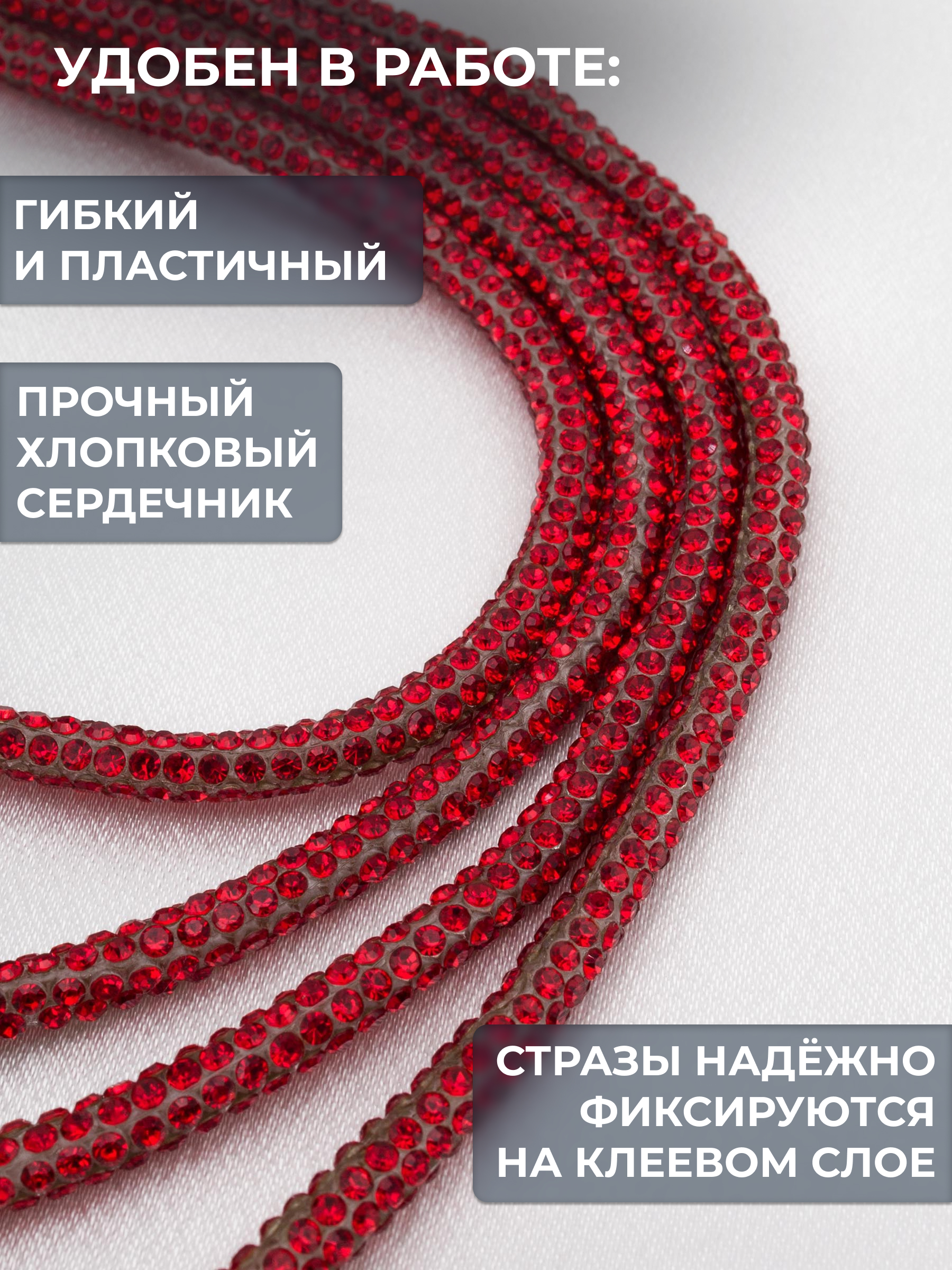 Стразовый шнур Айрис с сердечником 4 мм 50 м - фото 2