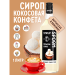 Сироп SPOOM Кокосовая конфета 1л для кофе коктейлей и десертов