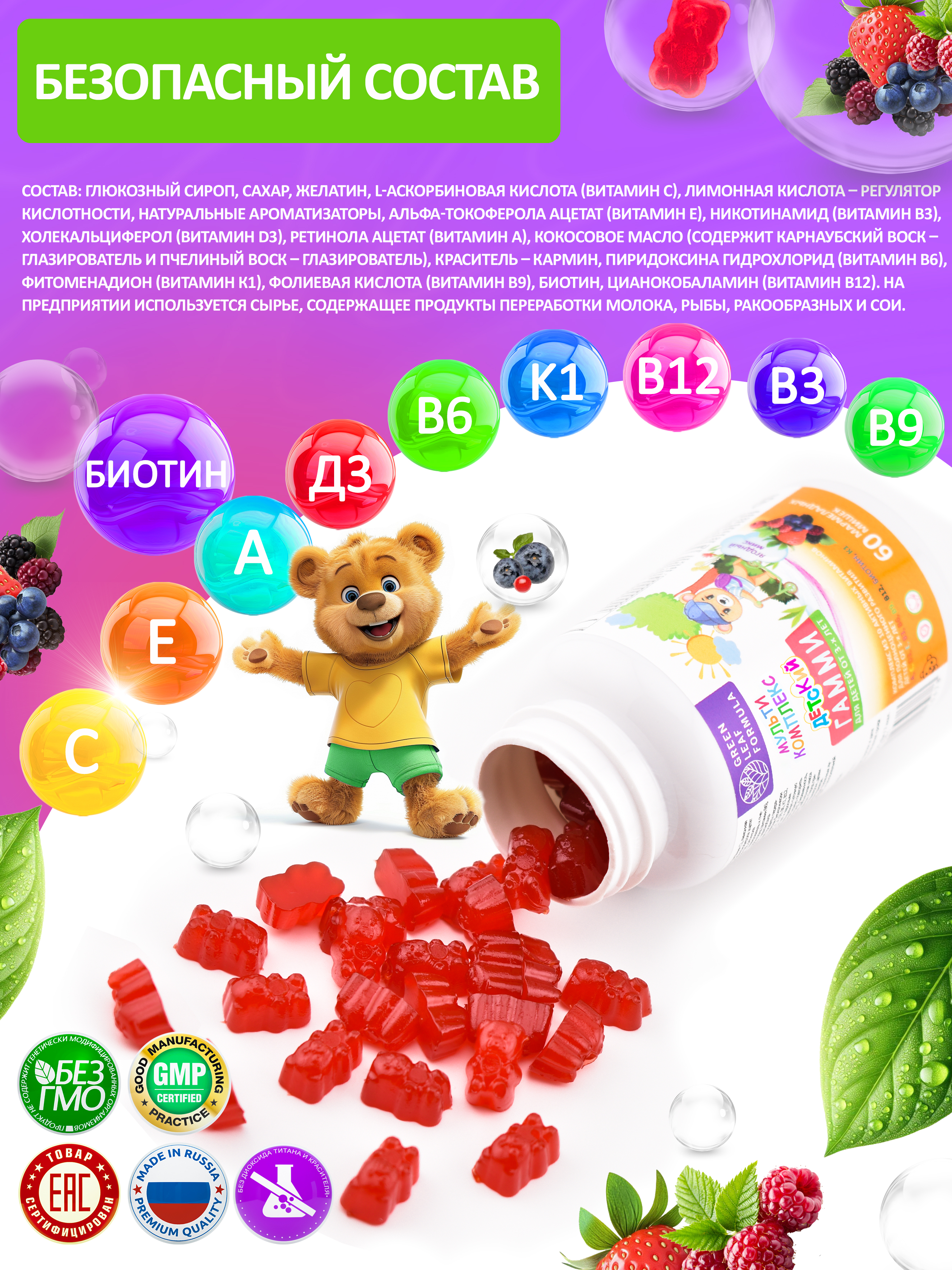 MULTICOMPLEX Daily KID'S GUMMIES ягодный микс - фото 3