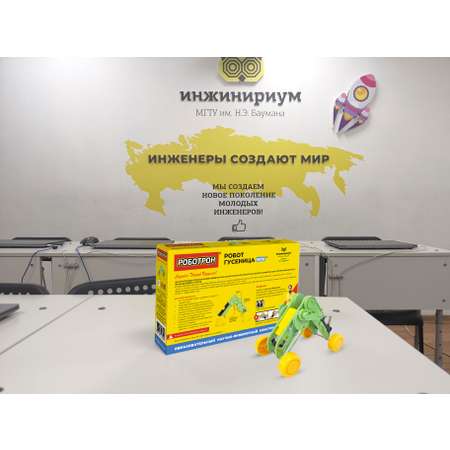 Конструктор Роботрон Бета