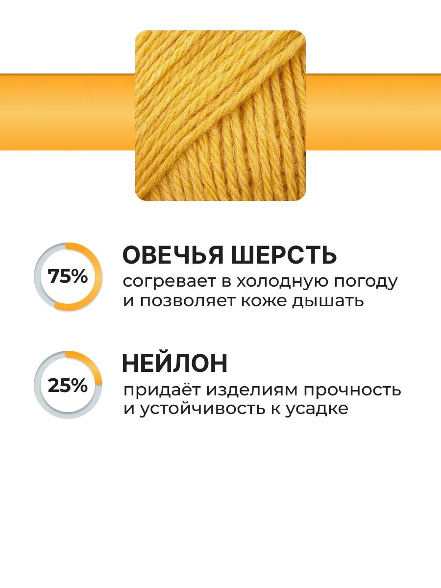 Пряжа ВЯЗЬ Шерстяная для повседневной одежды 100 гр 165 м 3 мотка 04 желтый - фото 2