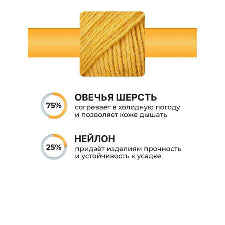 Пряжа ВЯЗЬ Шерстяная для повседневной одежды 100 гр 165 м 3 мотка 04 желтый