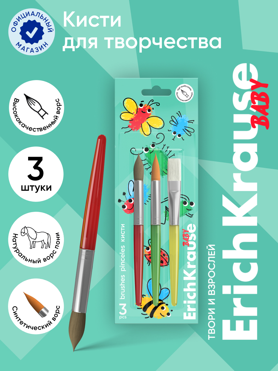 Кисть ErichKrause 3 шт. - фото 1