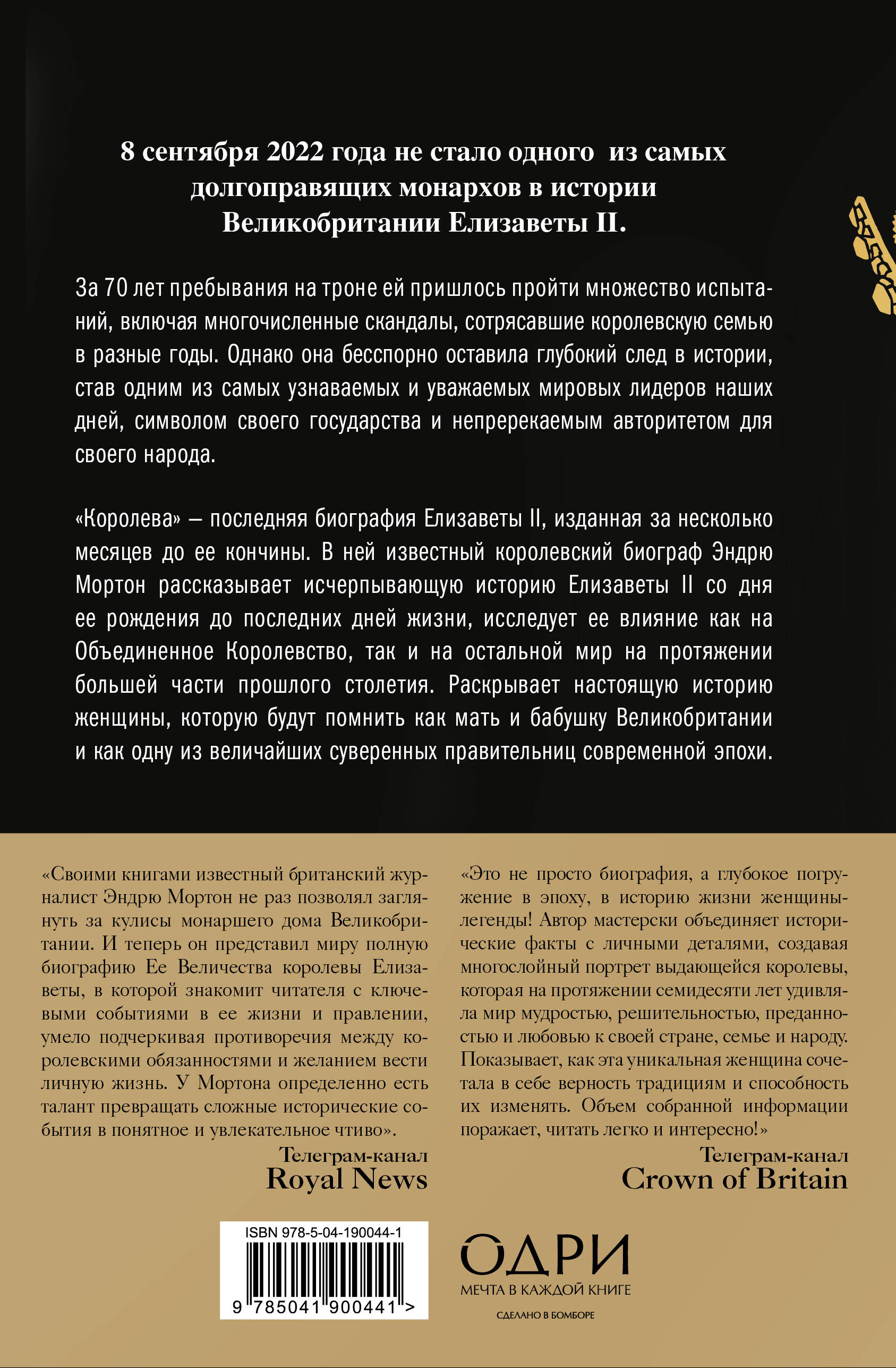 Книга Эксмо Королева. Последняя биография Елизаветы II - фото 3
