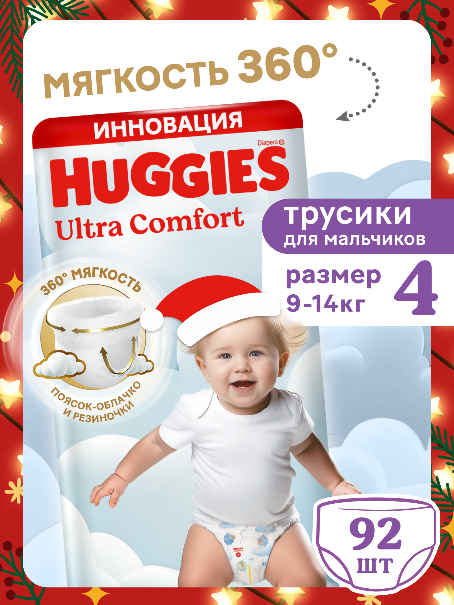 Трусики Huggies Ultra Comfort для мальчиков 4 (9-14) 92 шт. - фото 1