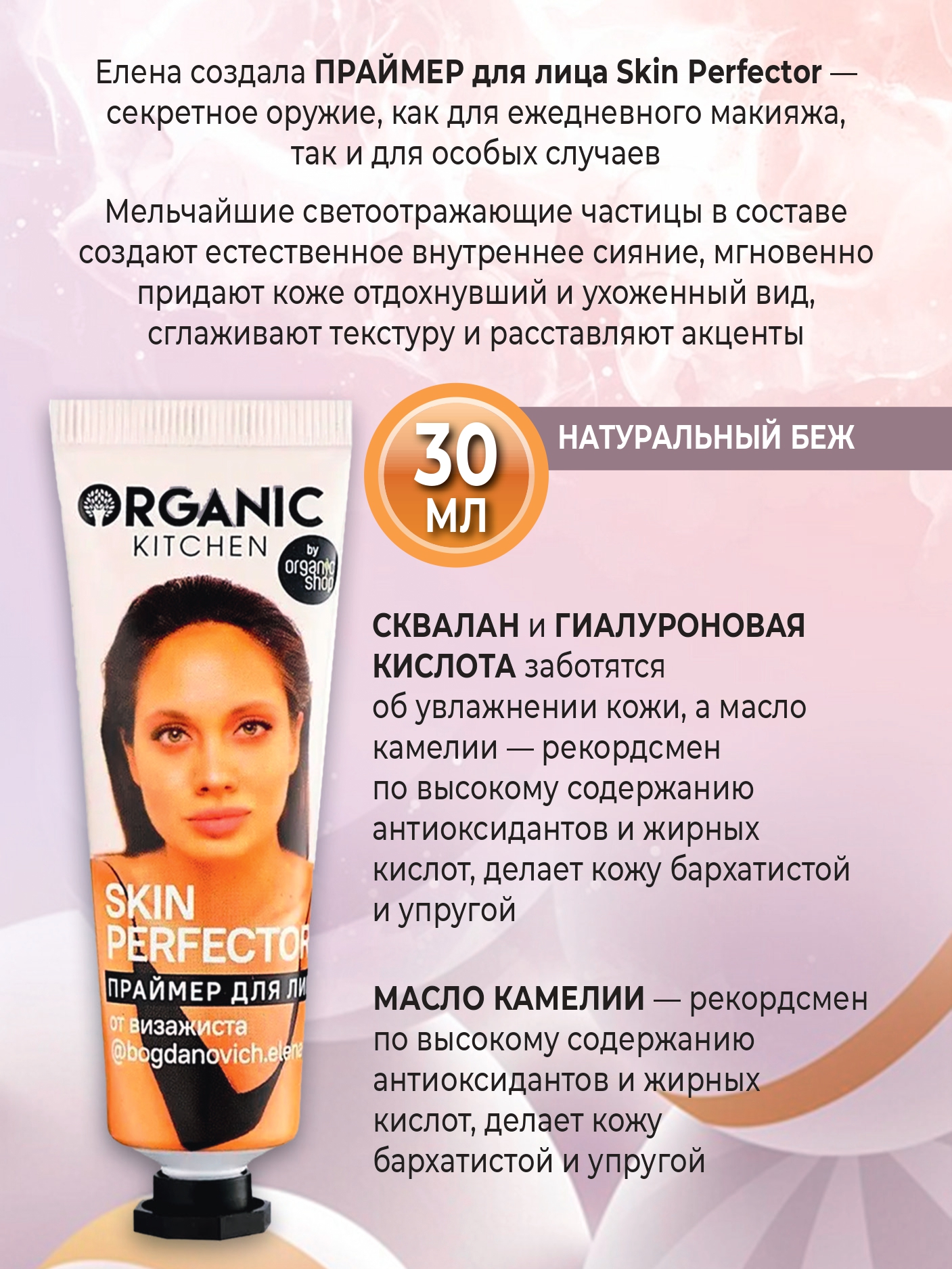 Праймер для лица Organic Kitchen Skin Perfector 30 мл - фото 3
