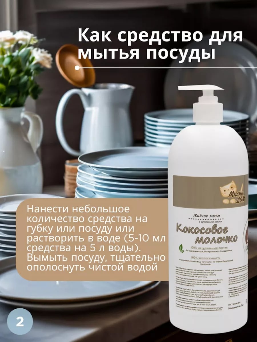 Мыло жидкое МИЛИН ДОМ 1000 мл - фото 3