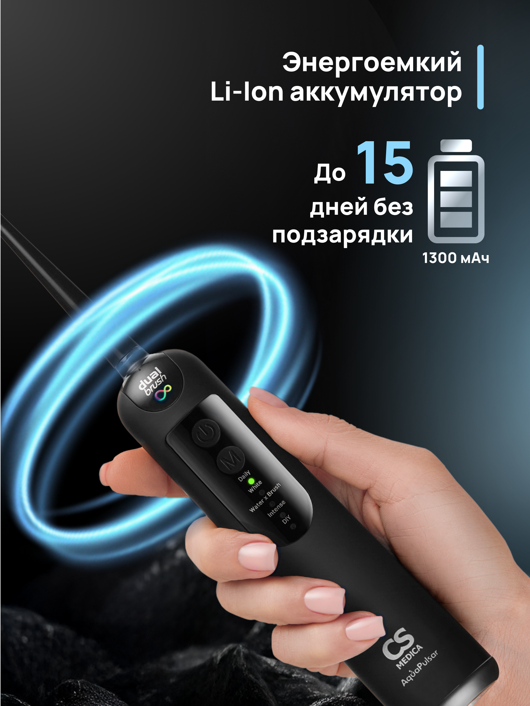 Зубная щетка-ирригатор CS MEDICA CS-9000 DualBrush ECLIPSE - фото 10