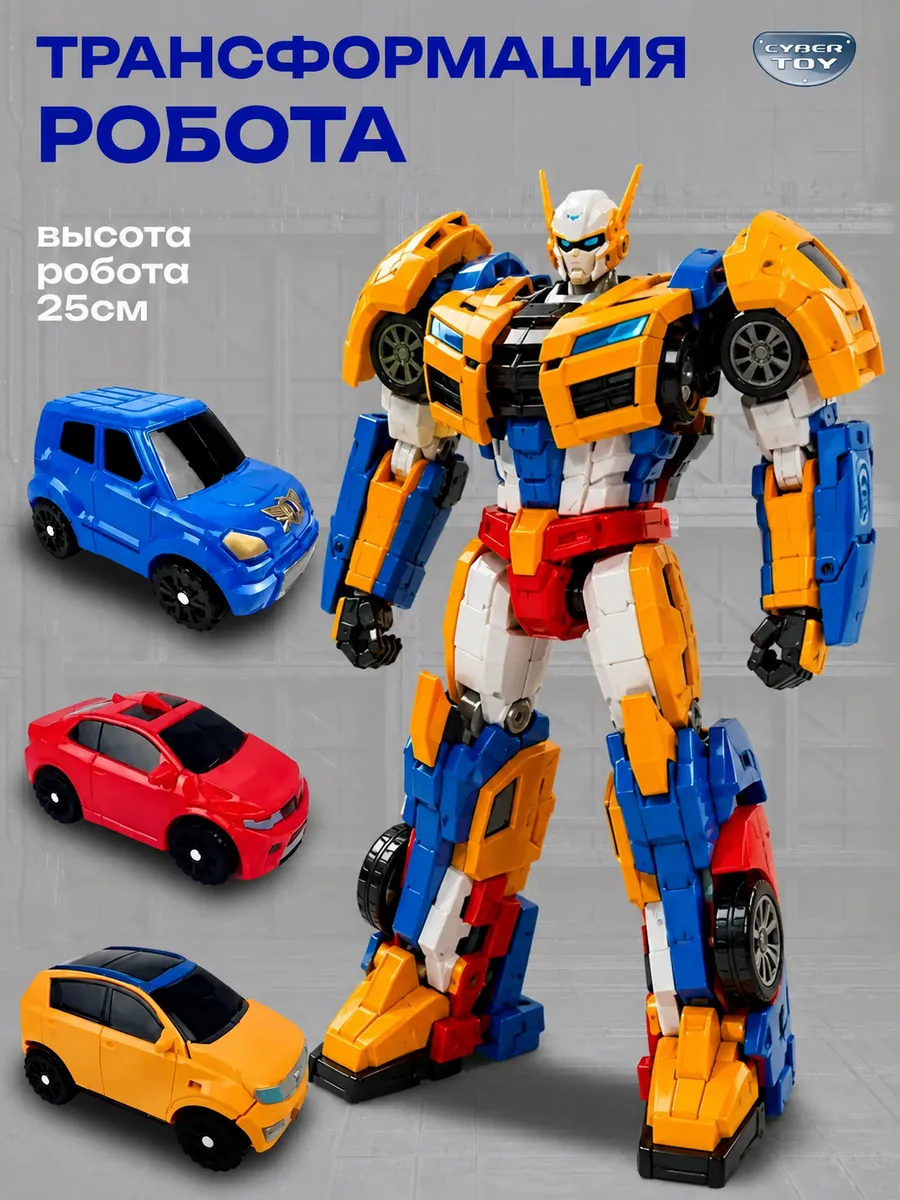 Робот РУ CyberToy Трансформер 4в1 - фото 2
