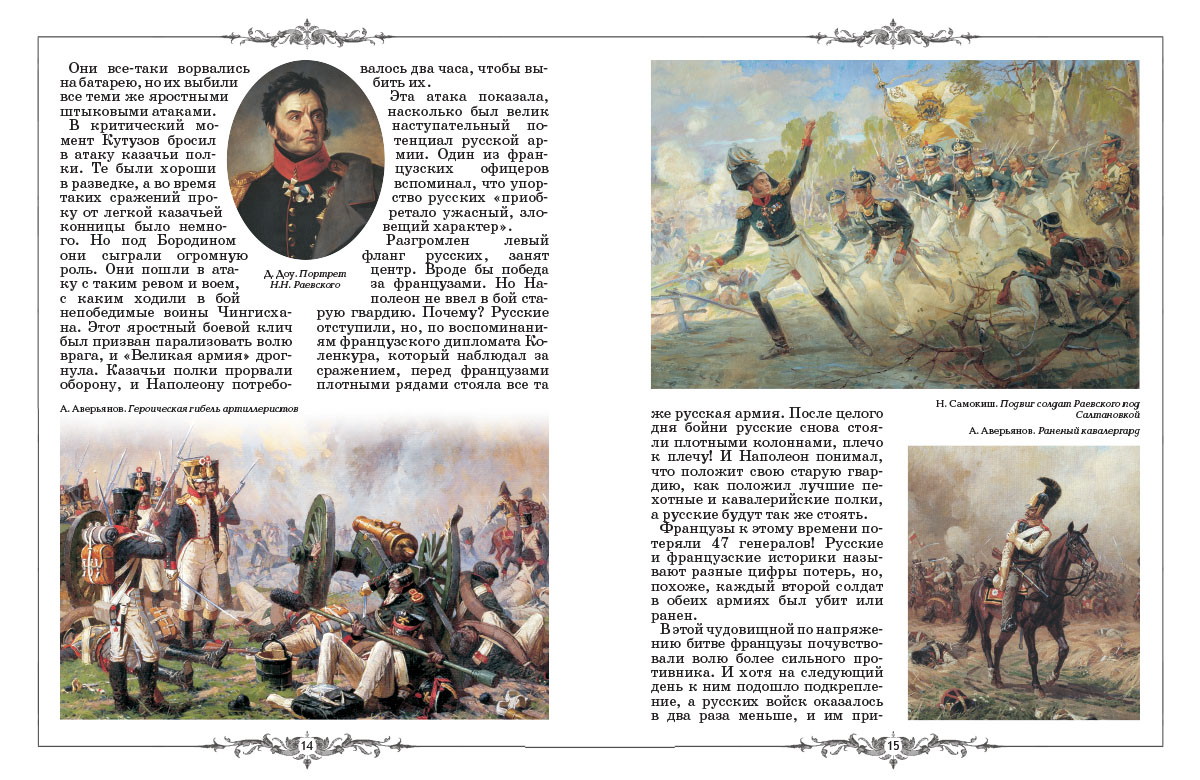 Книга Белый город Русские в Париже в 1814 году - фото 5