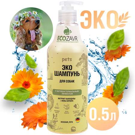 Шампунь для собак ECOZAVR с антибактериальным эффектом Календула 500мл