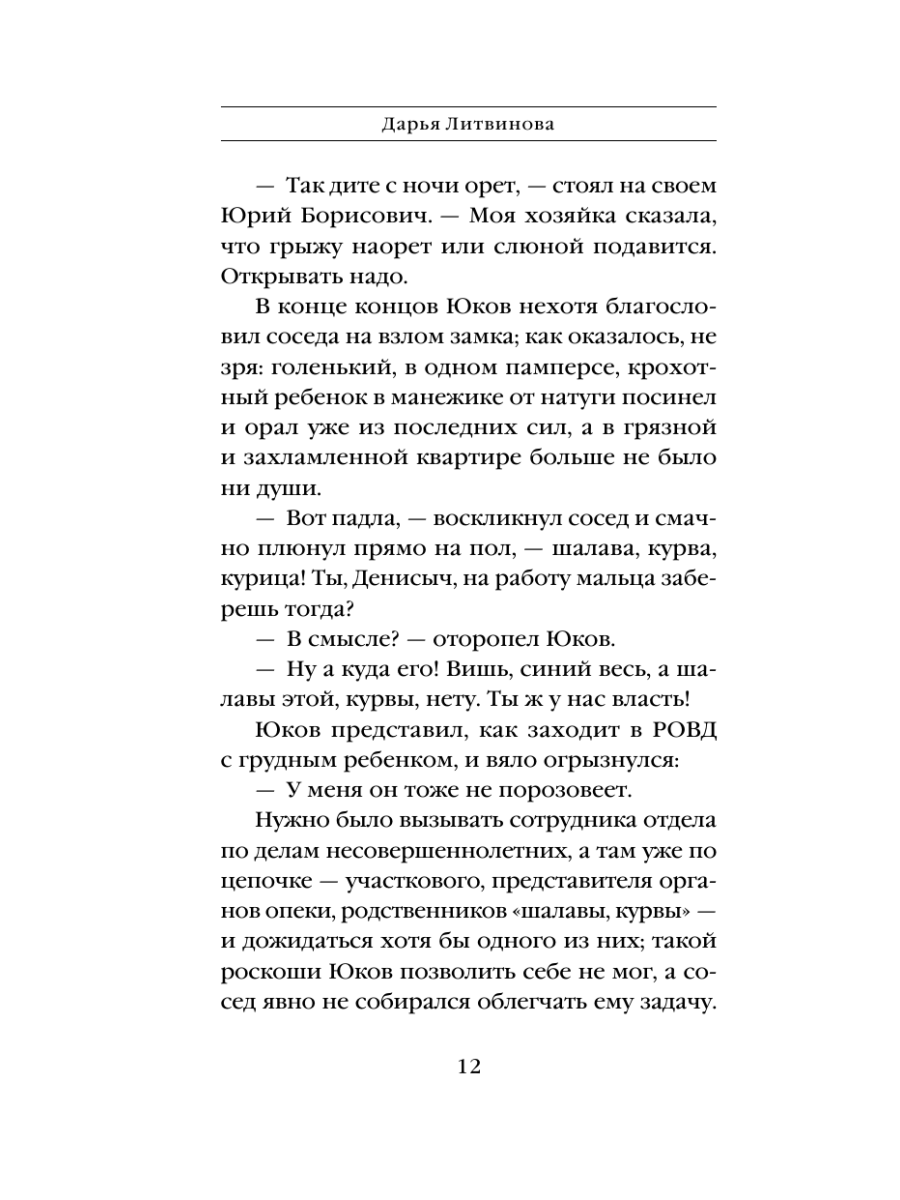 Книга Эксмо Дом с леденящей тишиной - фото 11
