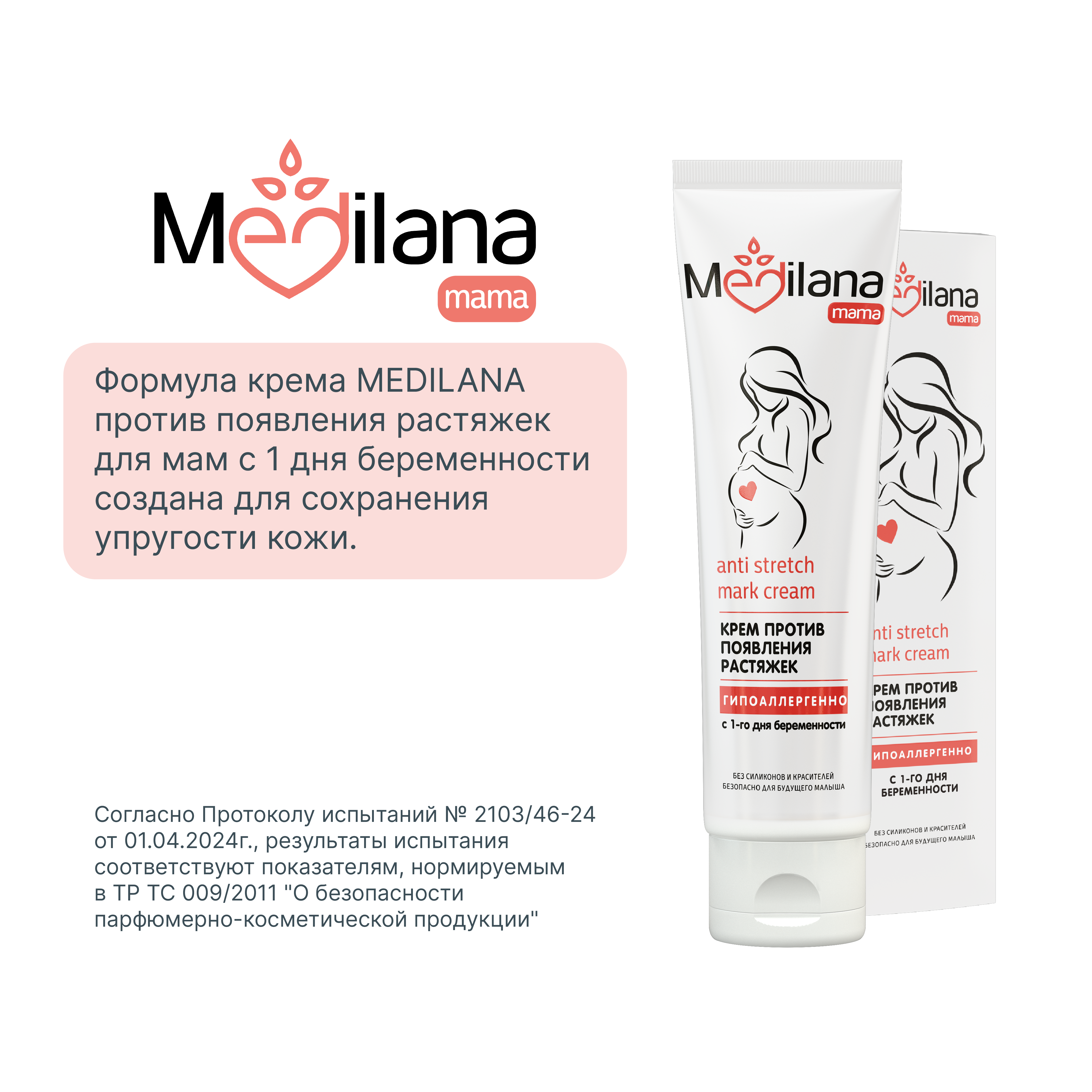 Крем MEDILANA против растяжек 100 мл - фото 7