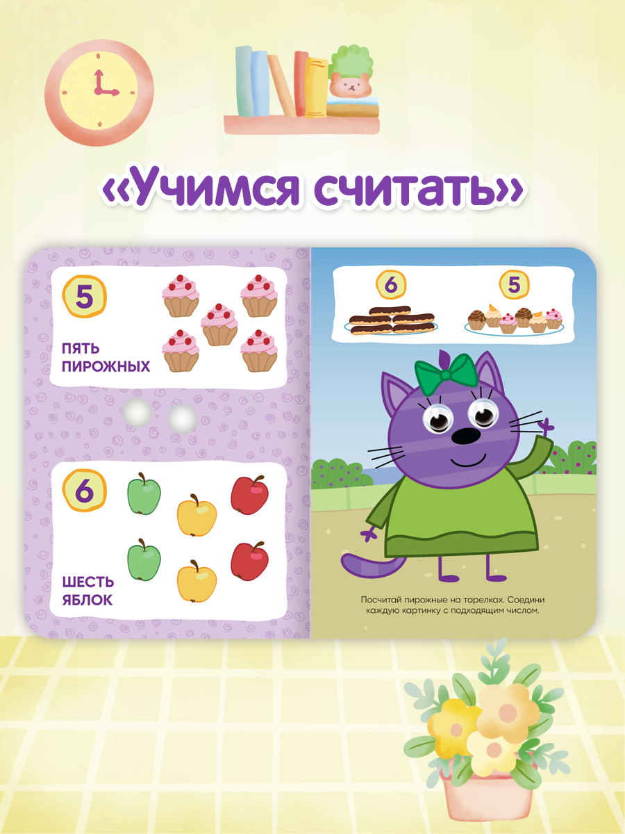 Книжки картонные Проф-Пресс с глазками 2 шт. Цветняшки Учим цвета+Три кота Учимся считать - фото 4