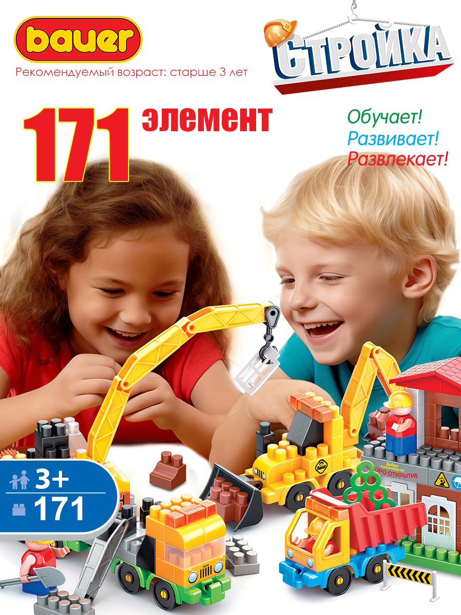 Конструктор BAUER для детей стройка 171 дет. - фото 8