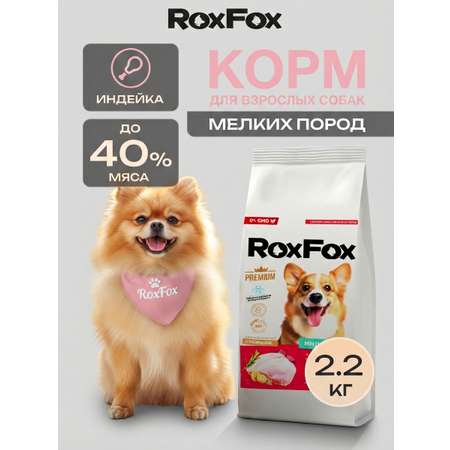 Сухой корм RoxFox для взрослых собак мелких пород