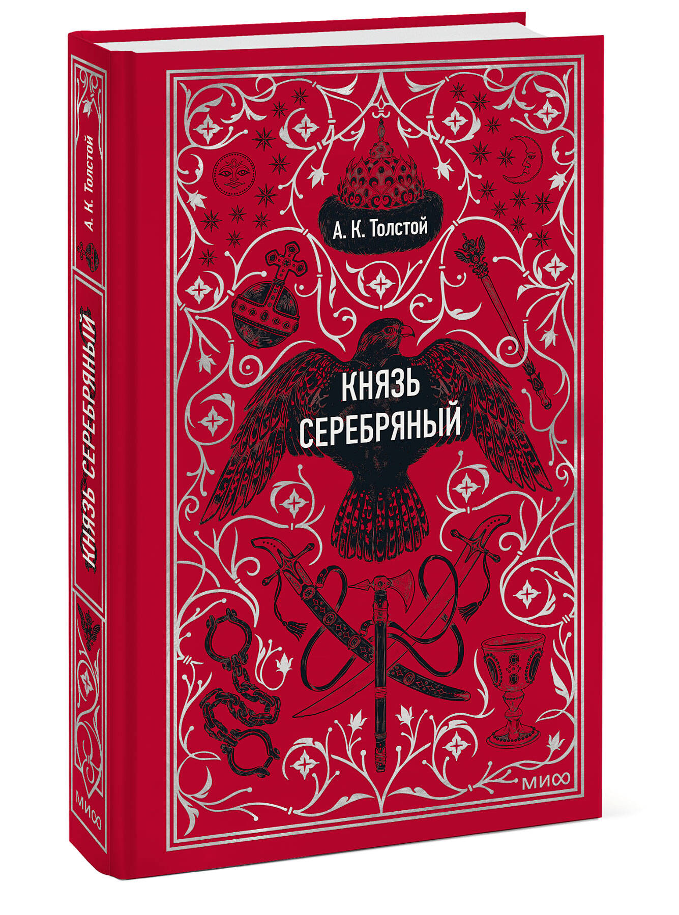 Книга МИФ Князь Серебряный. Вечные истории - фото 2