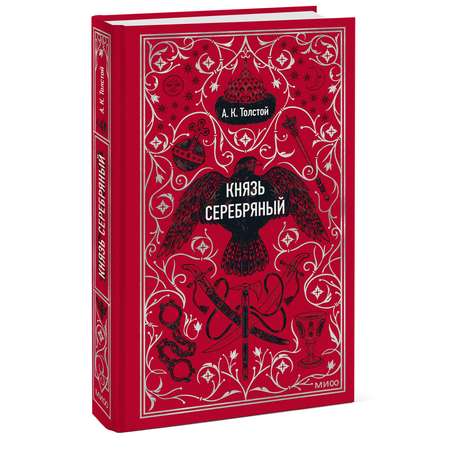 Книга МИФ Князь Серебряный. Вечные истории