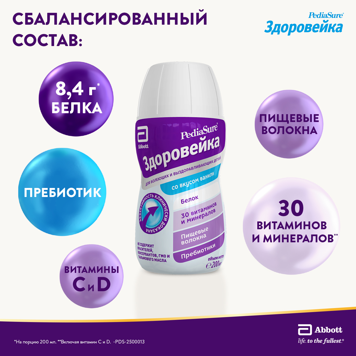 Питание детское лечебное PediaSure Здоровейка для болеющих детей ваниль 200мл с 12месяцев - фото 4