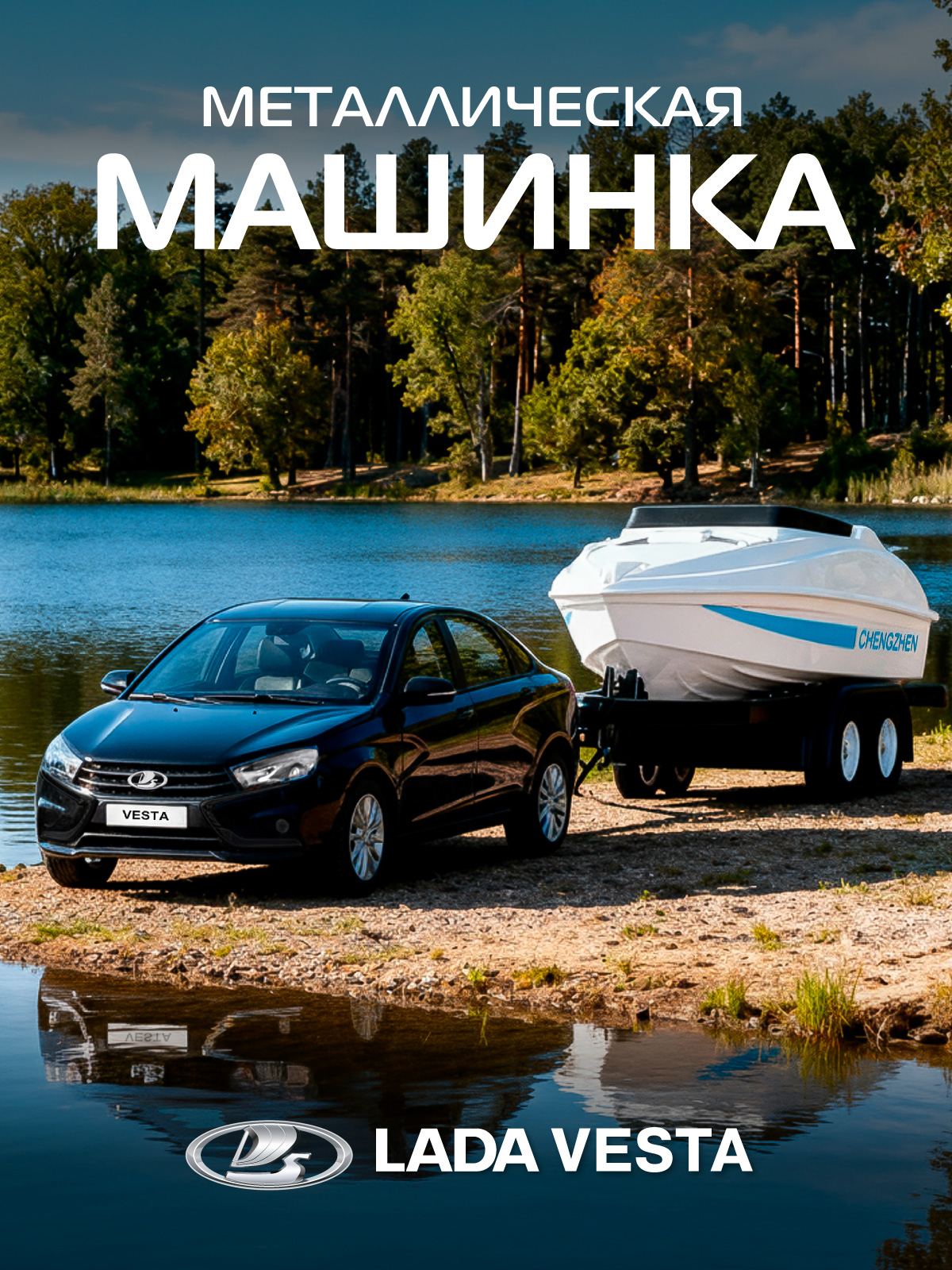 Автомобиль АВТОпанорама LADA Vesta 1:43 JB1251618 - фото 1