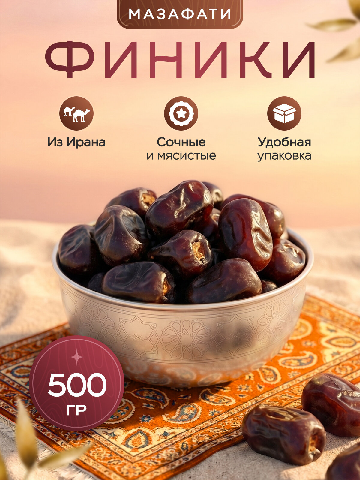 Финики Narmak Мазафати без сахара натуральные 500 гр - фото 1