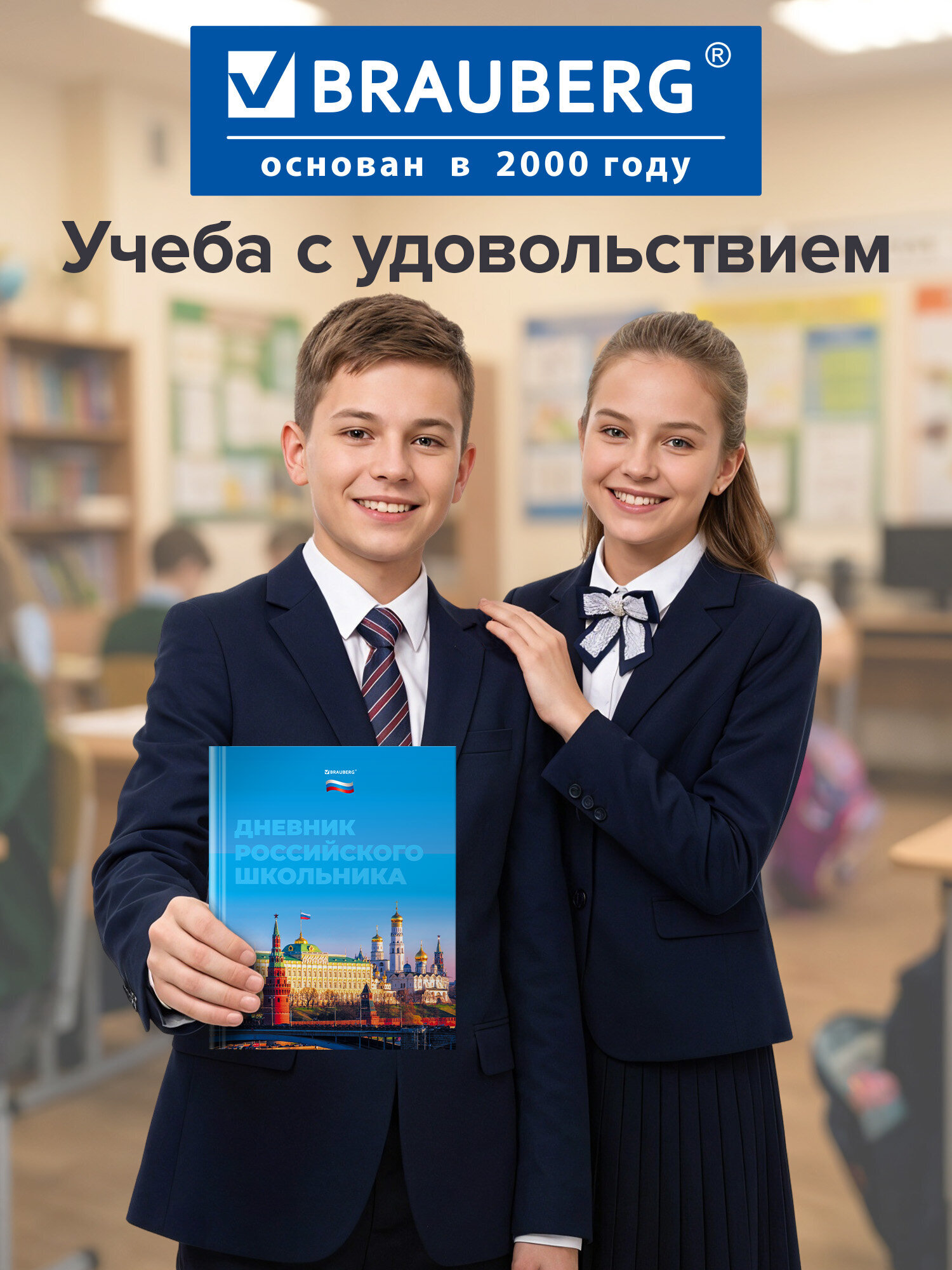 Дневник школьный Brauberg 1-11 класс Россия канцелярия - фото 6
