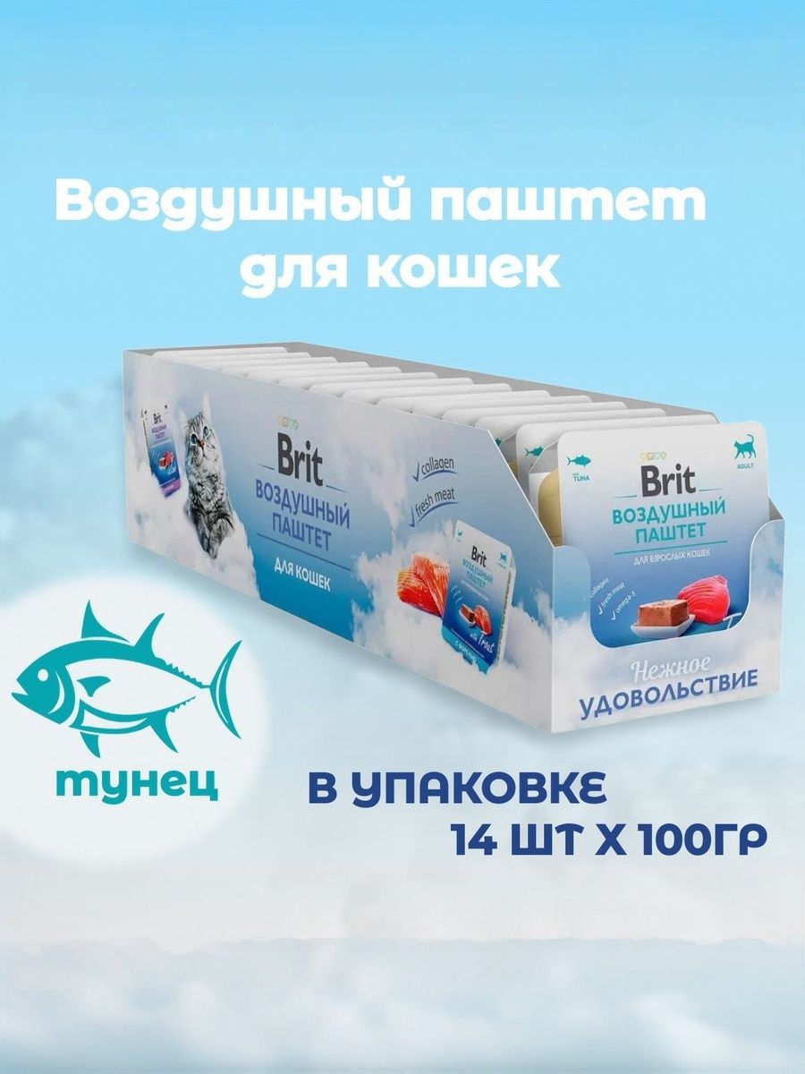 Воздушный паштет для кошек Brit с тунцом 100г х 14шт. - фото 1