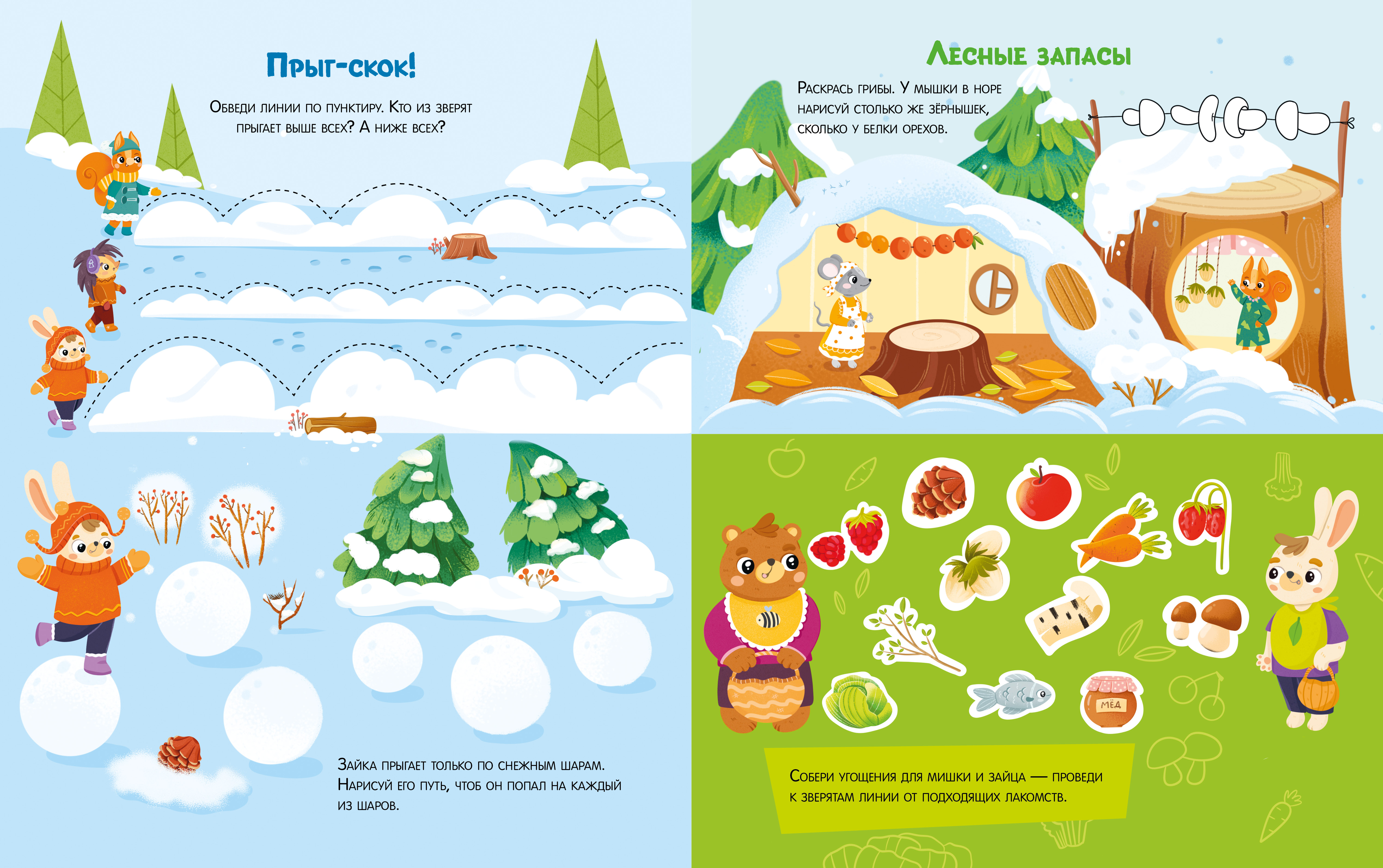 Новогодние активити Елены Ульевой Clever Весёлые активити. Новый год в лесу/Ульева Е. - фото 2