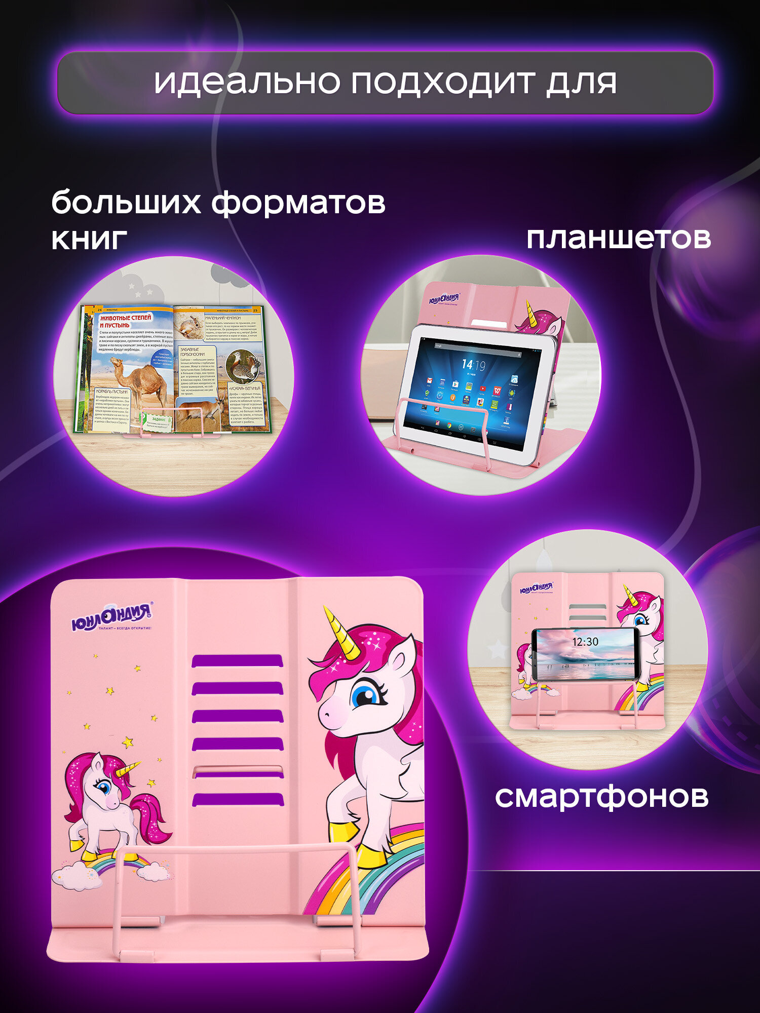 Подставка для книг Юнландия - фото 4