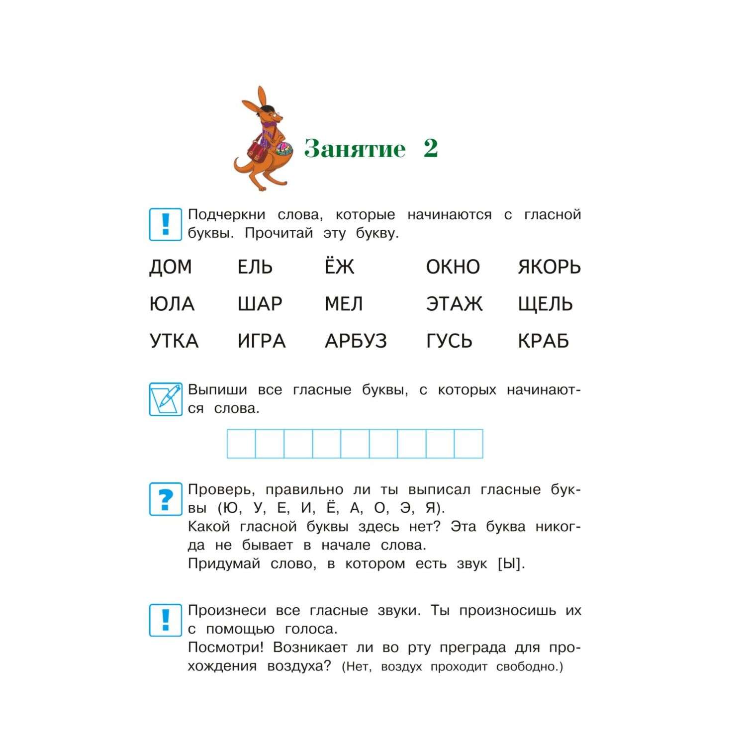 Книга Хочу читать для детей 5-6лет Ломоносовская школа - фото 6