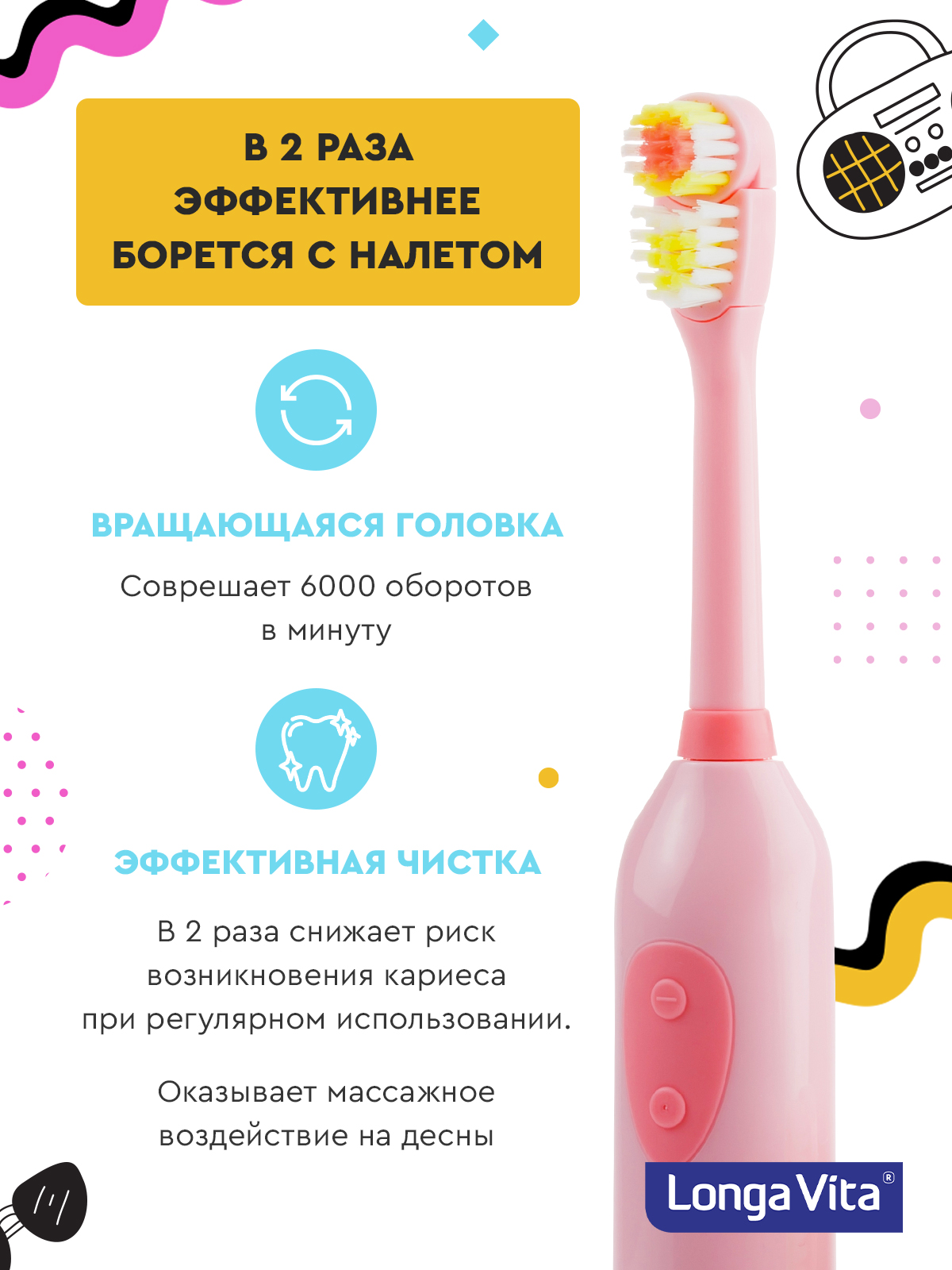 Зубная щетка электрическая LONGA VITA - фото 3
