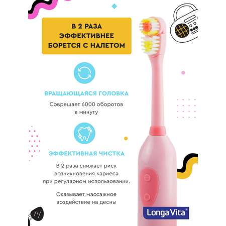 Зубная щетка электрическая LONGA VITA