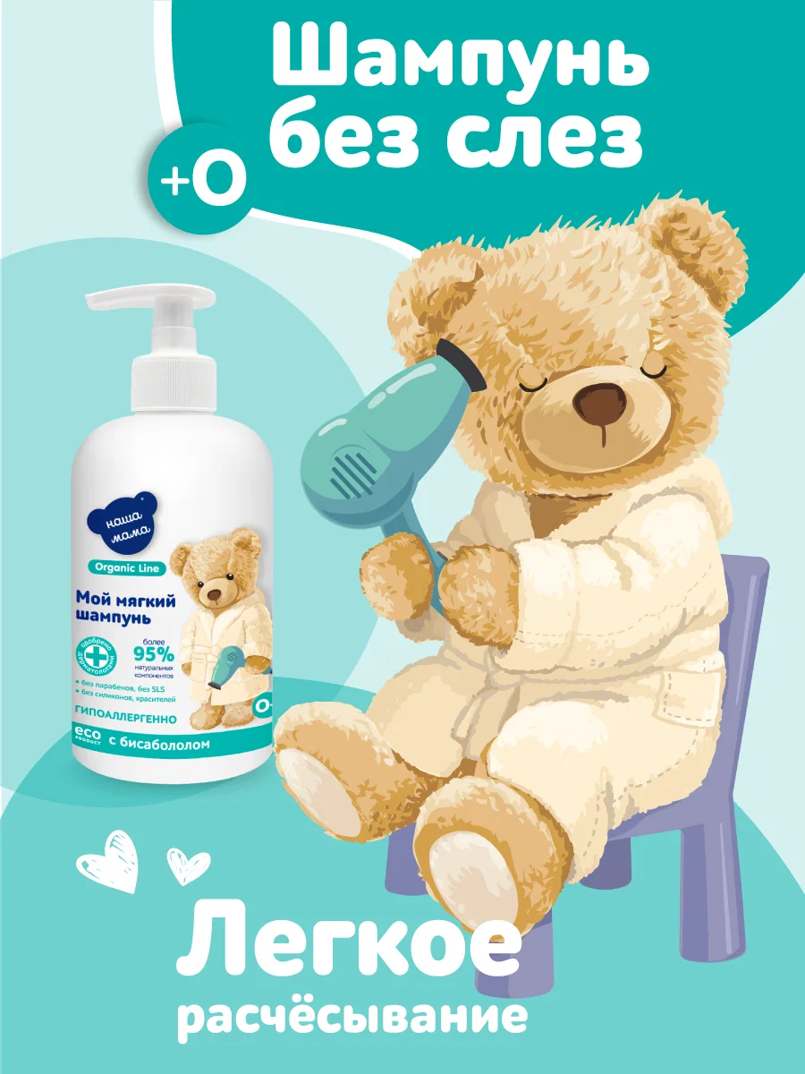 Шампунь Наша Мама Organic Line 300 мл 1 шт. - фото 3