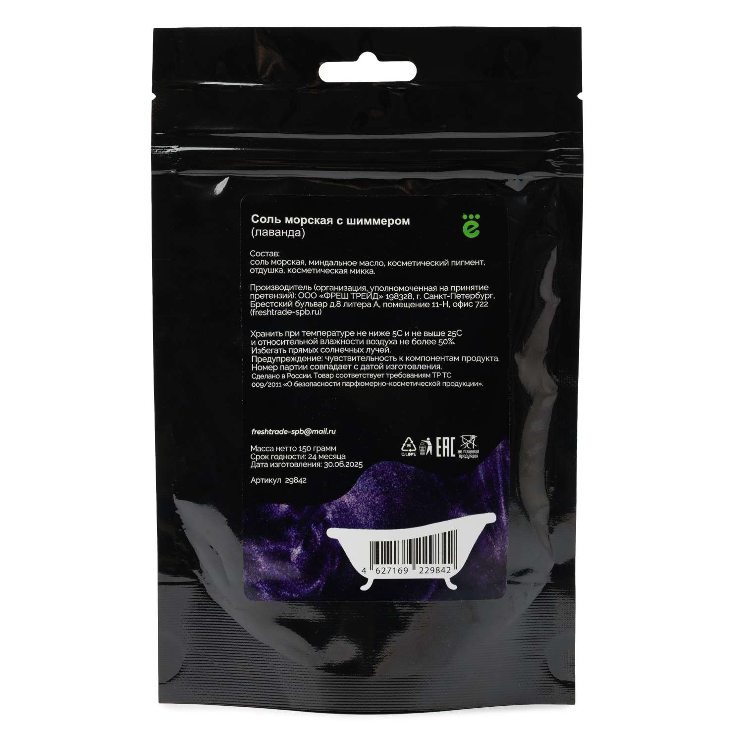 Соль для ванн ё морская с шиммером фиолетовая - фото 2