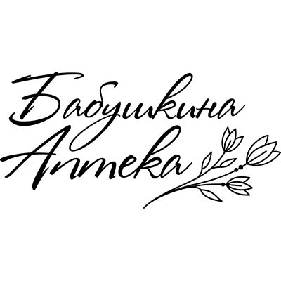 Бабушкина Аптека