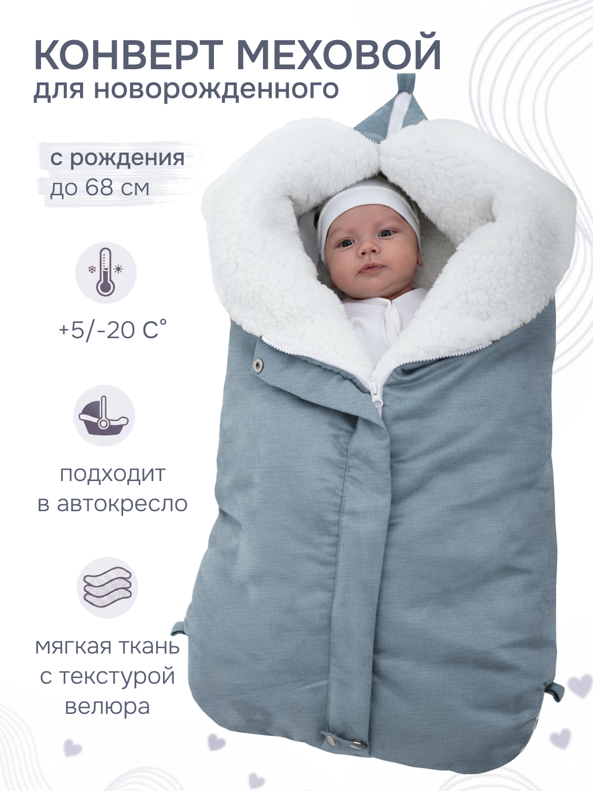 Конверт в коляску inlovery Нортес серый - фото 1