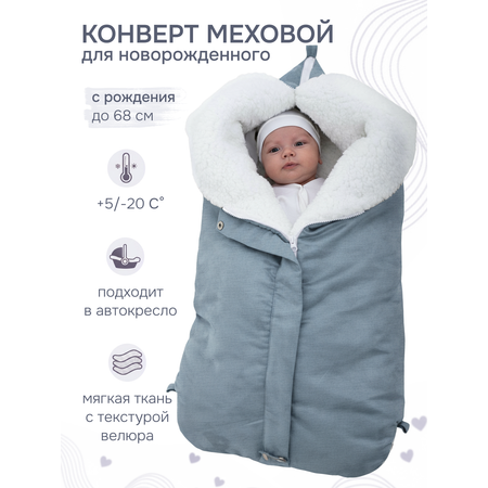 Конверт в коляску inlovery Нортес серый