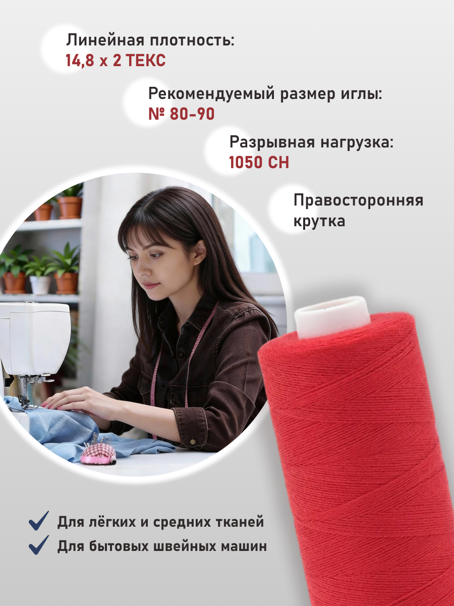 Нитки для шитья 40/2 Bestex 10шт цв 240 - фото 2