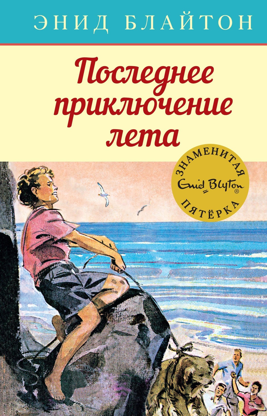 Книга Махаон Знаменитая пятерка детективов. Блайтон. Комплект из 3-х книг - фото 6