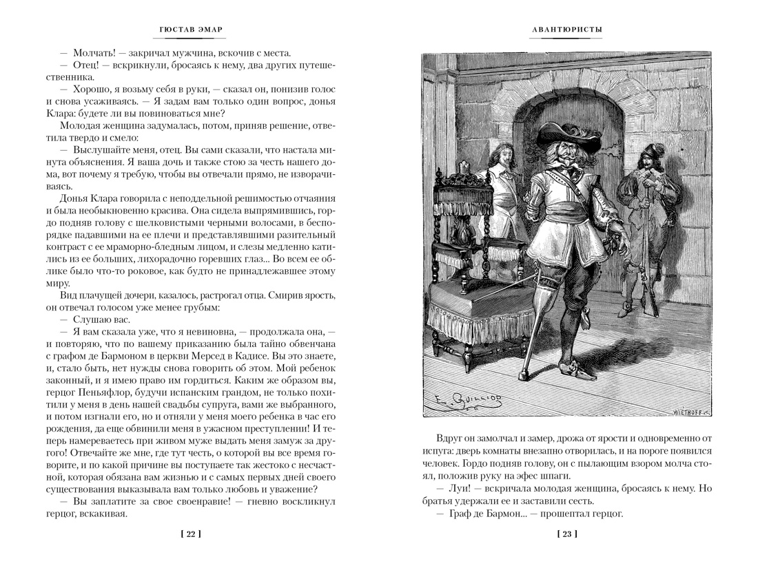 Книга АЗБУКА МирПриклБК/Эмар Г./Авантюристы. Морские бродяги. Золотая Кастилия - фото 10