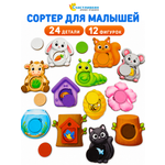 Игрушка Счастливкин сортер вкладыш 12 фигурок